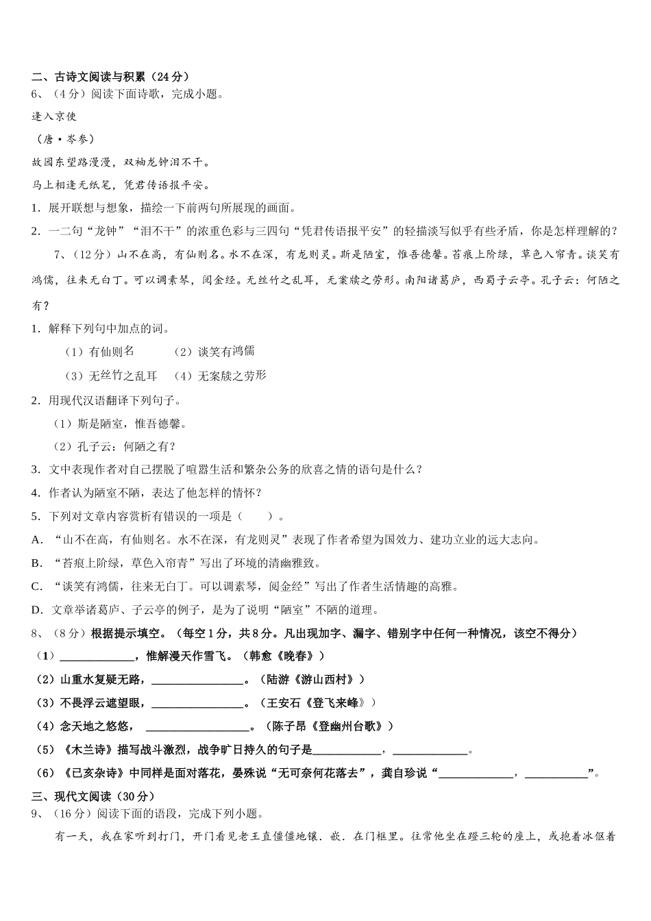 2024-2025学年江苏省无锡市七下语文期中复习检测试题含解析_第2页