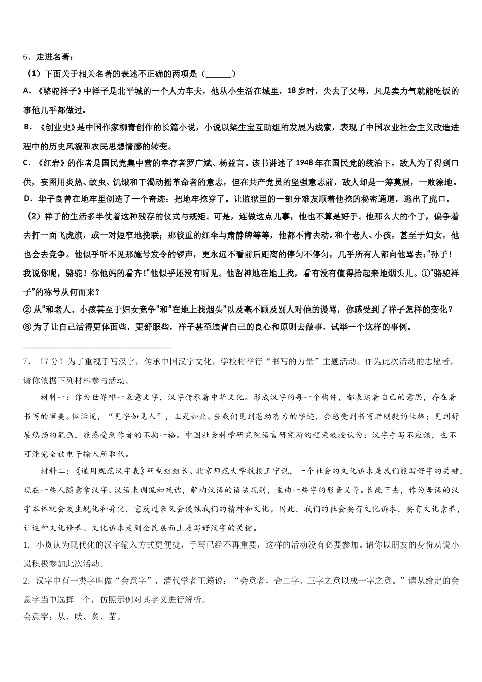 江苏省常熟市第一中学2024-2025学年语文七下期中检测试题含解析_第2页