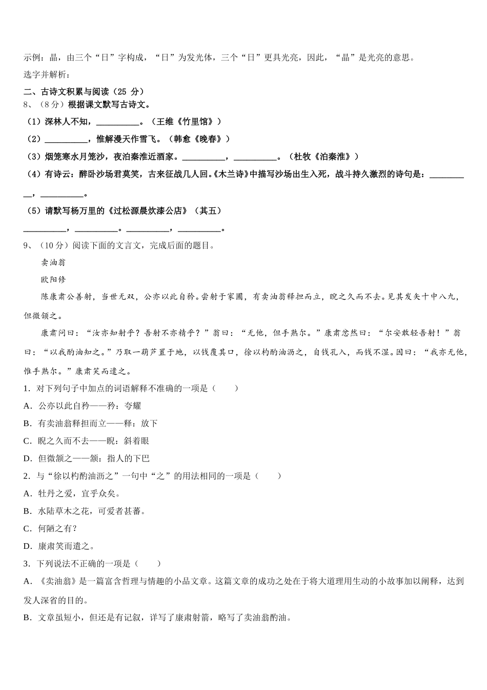 江苏省常熟市第一中学2024-2025学年语文七下期中检测试题含解析_第3页