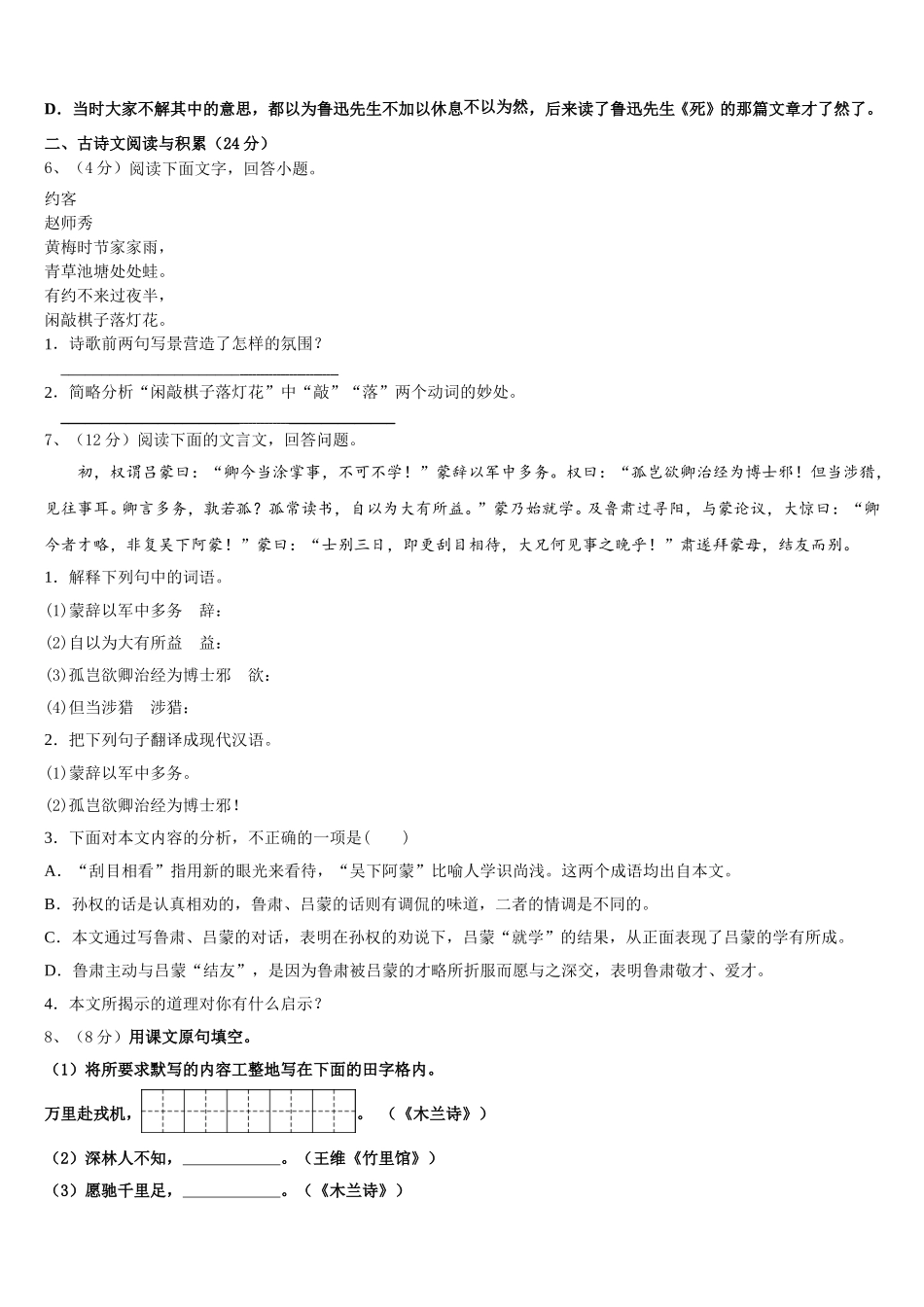 江苏省南京市金陵汇文中学2025届语文七下期中学业质量监测模拟试题含解析_第2页