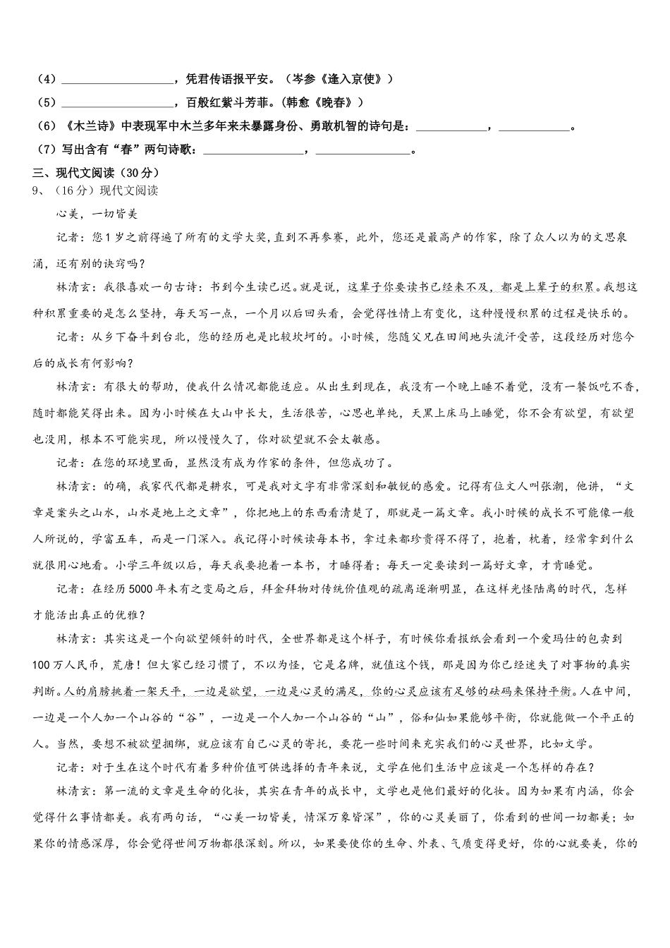 江苏省南京市金陵汇文中学2025届语文七下期中学业质量监测模拟试题含解析_第3页