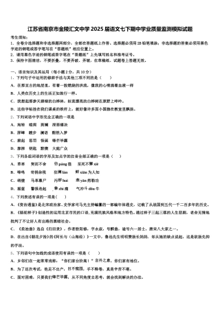江苏省南京市金陵汇文中学2025届语文七下期中学业质量监测模拟试题含解析
