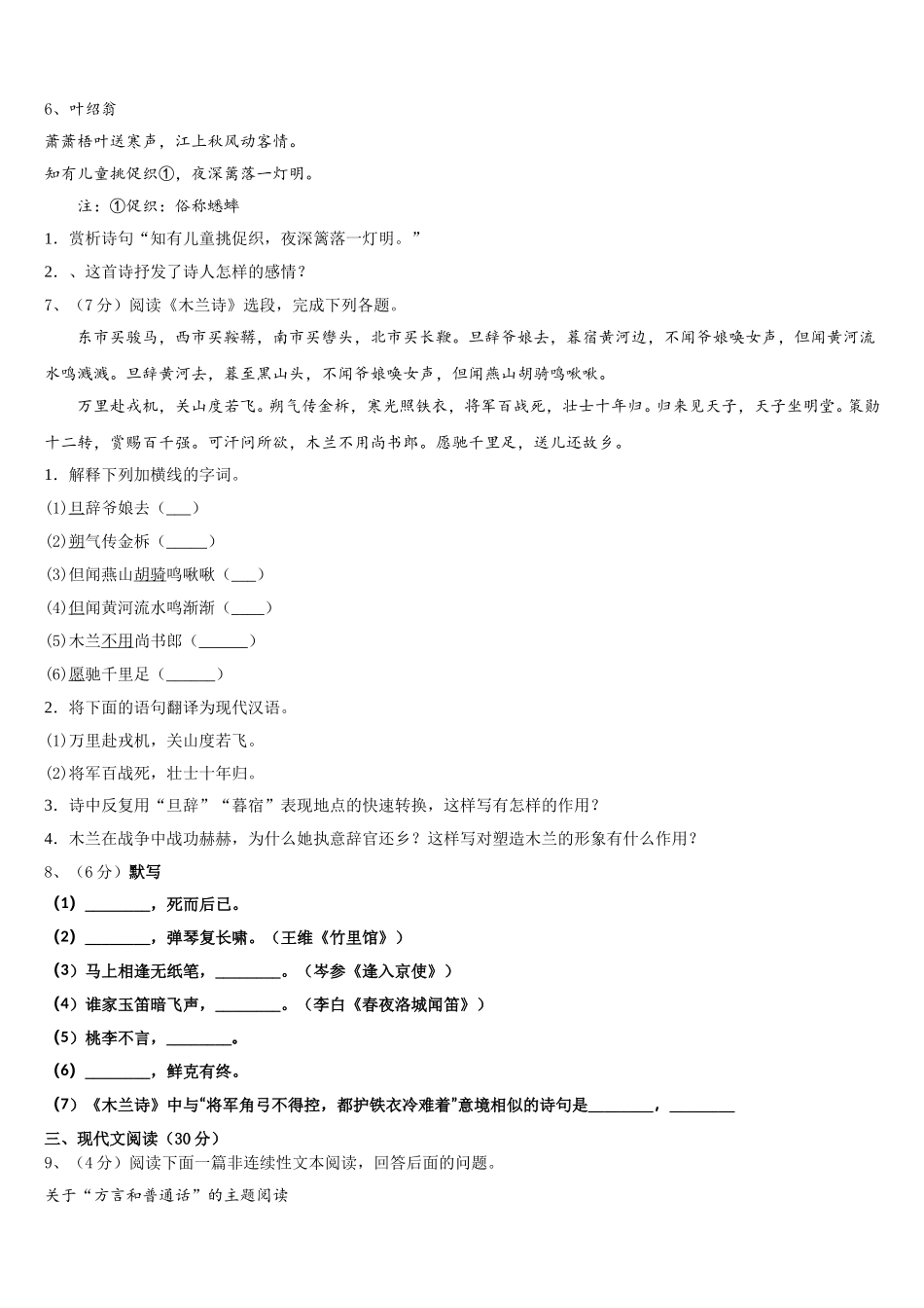 2025届江苏省南通市八一中学七年级语文第二学期期中学业水平测试试题含解析_第2页