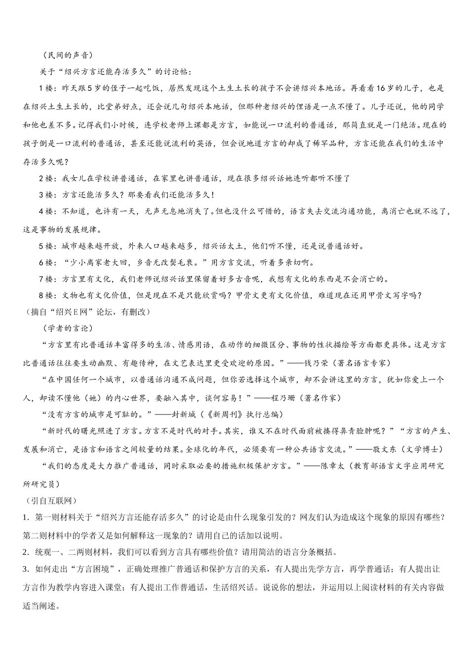 2025届江苏省南通市八一中学七年级语文第二学期期中学业水平测试试题含解析_第3页