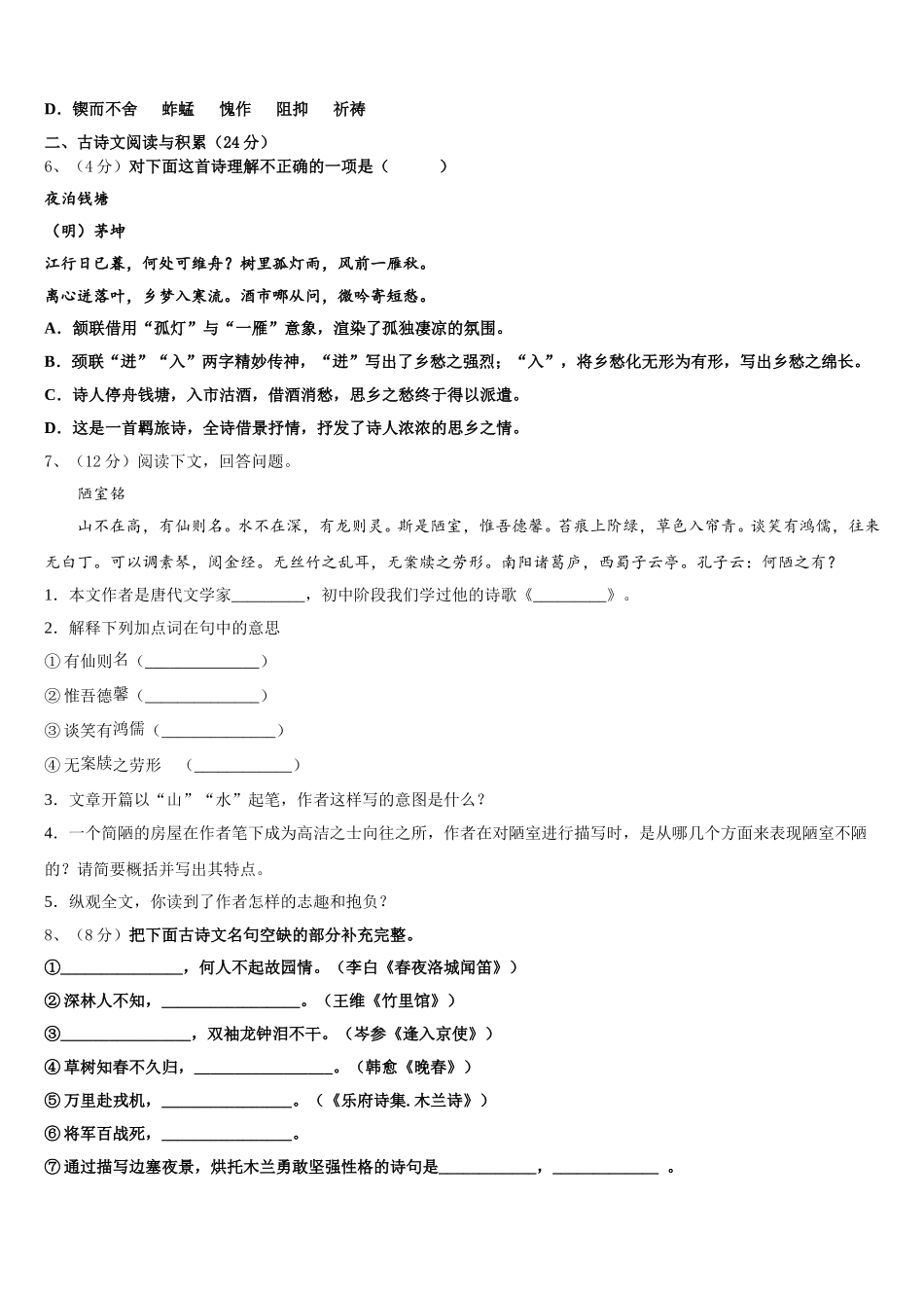2024-2025学年江苏省扬州市广陵区树人学校七下语文期中达标检测模拟试题含解析_第2页