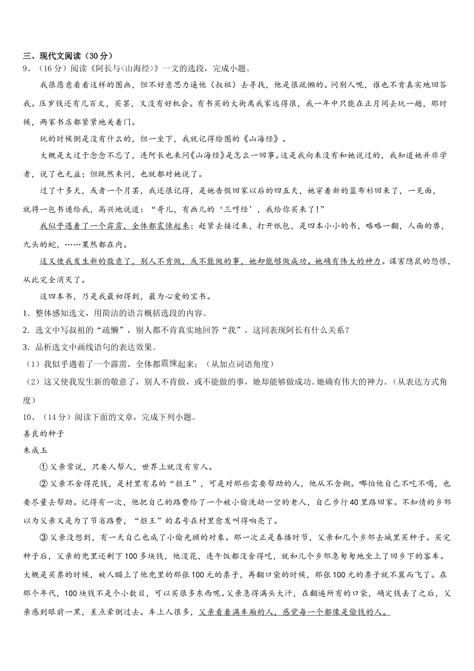 2024-2025学年江苏省扬州市广陵区树人学校七下语文期中达标检测模拟试题含解析_第3页