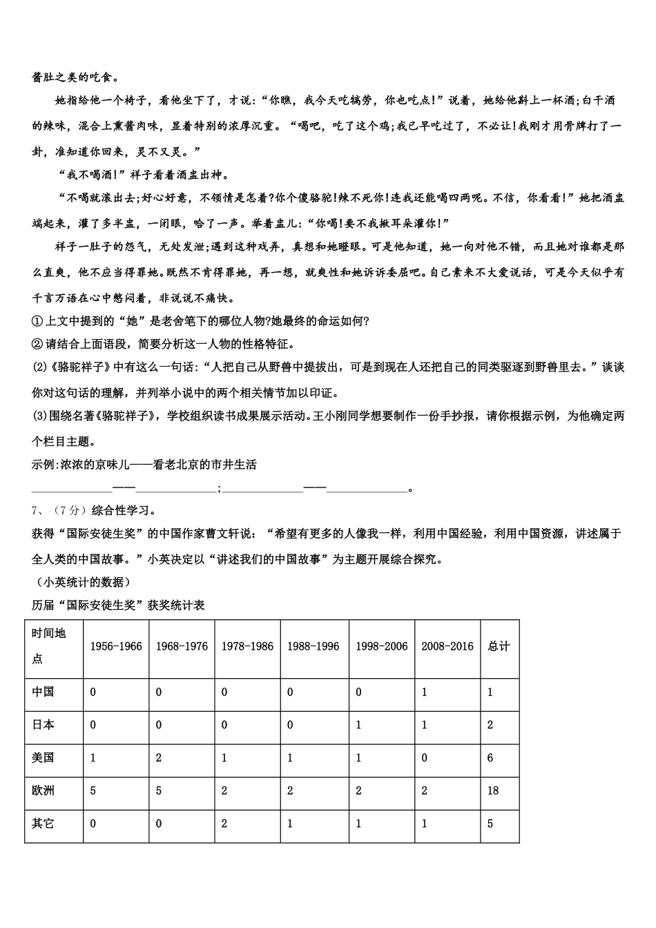 江苏省江阴市第一初级中学2024-2025学年语文七年级第二学期期中达标检测模拟试题含解析_第2页