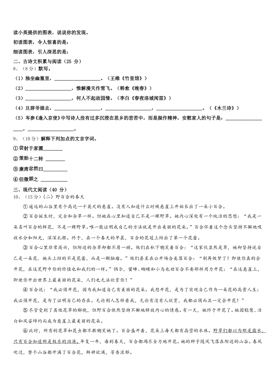 江苏省江阴市第一初级中学2024-2025学年语文七年级第二学期期中达标检测模拟试题含解析_第3页