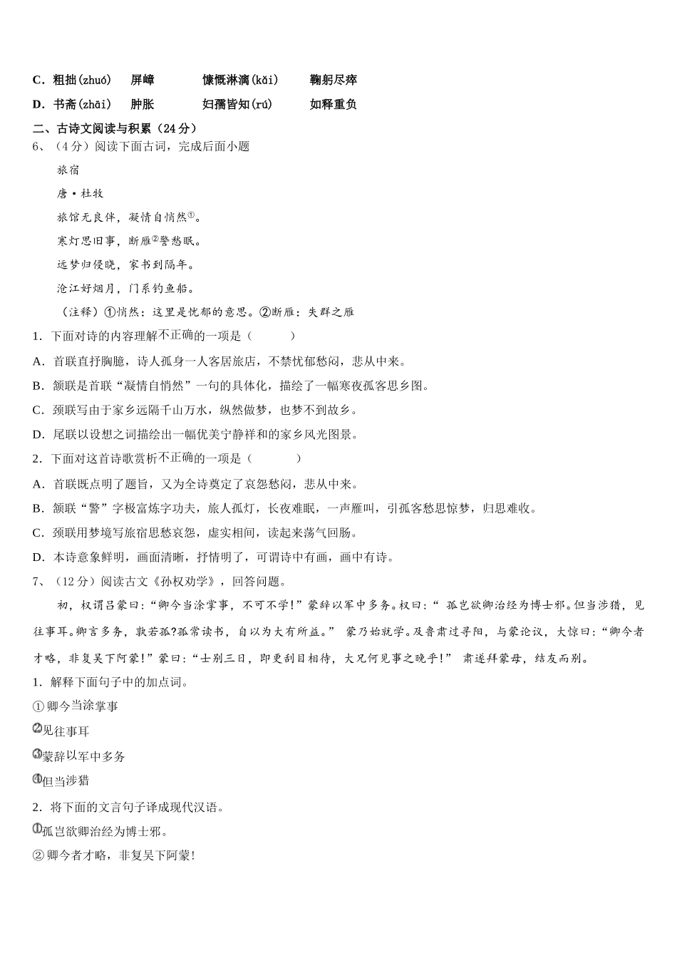 2024-2025学年江苏省句容市崇明片七年级语文第二学期期中学业水平测试试题含解析_第2页