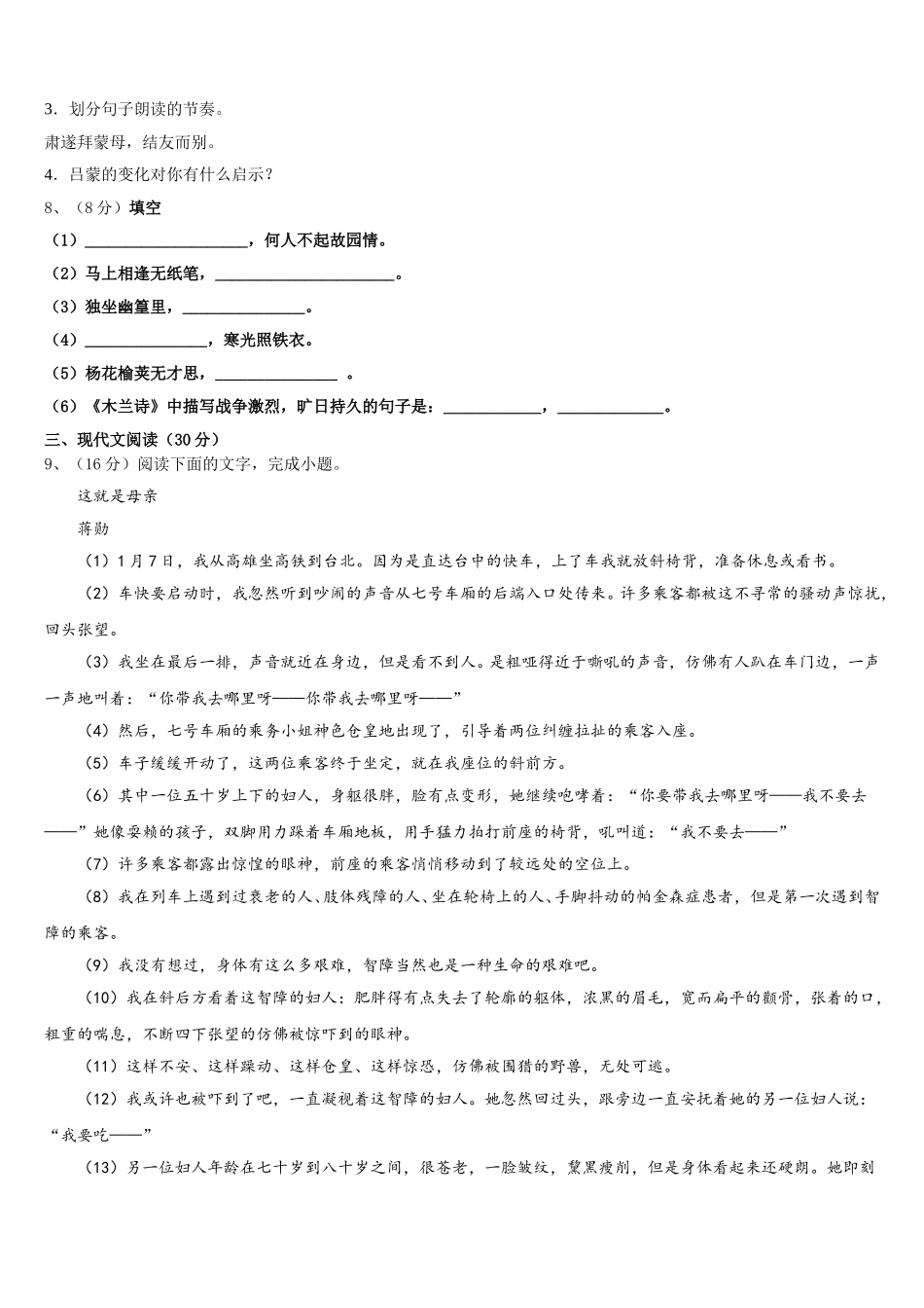 2024-2025学年江苏省句容市崇明片七年级语文第二学期期中学业水平测试试题含解析_第3页
