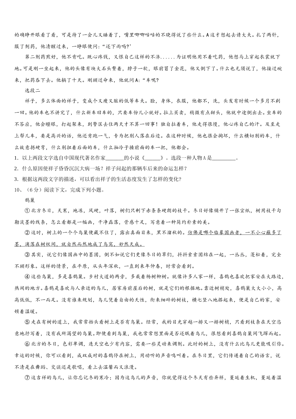 2024-2025学年江苏省连云港市赣榆县七下语文期中质量跟踪监视试题含解析_第3页