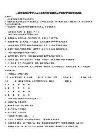 江苏省南京五中学2025届七年级语文第二学期期中质量检测试题含解析