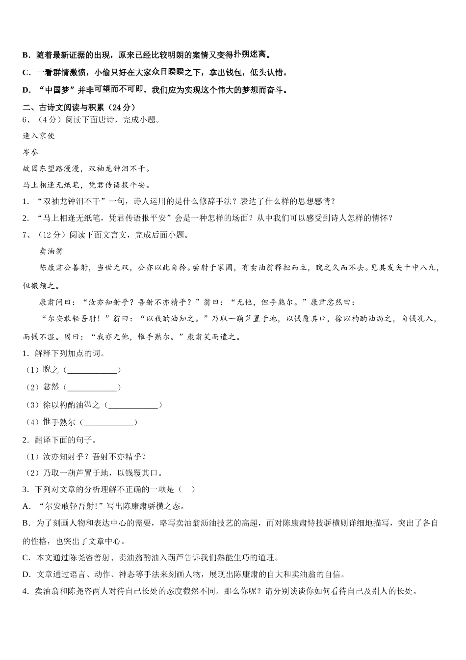 江苏省南通市八校联考2024-2025学年七年级语文第二学期期中质量检测模拟试题含解析_第2页