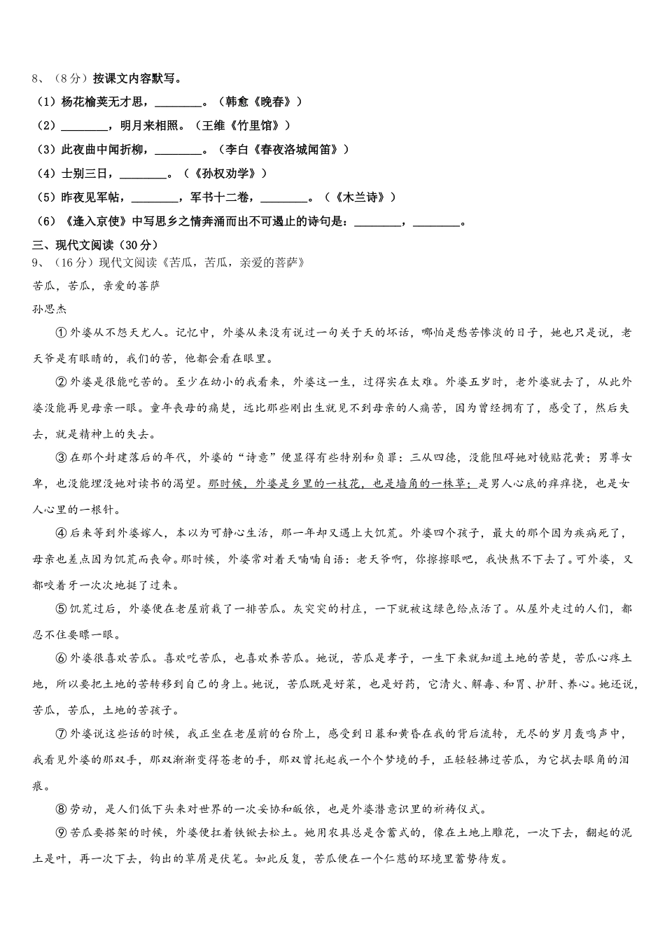江苏省南通市八校联考2024-2025学年七年级语文第二学期期中质量检测模拟试题含解析_第3页
