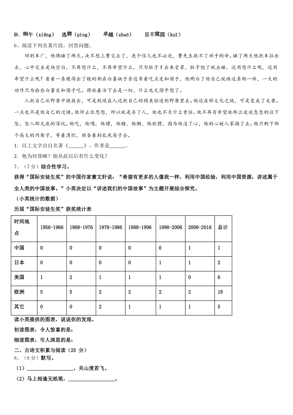 江苏省淮安市2025年七下语文期中学业质量监测试题含解析_第2页