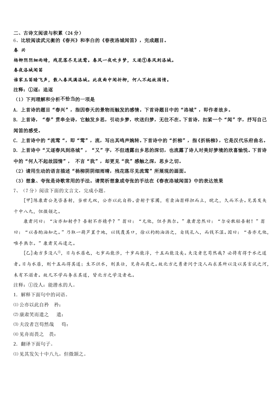 2025年江苏无锡江阴市七下语文期中达标测试试题含解析_第2页