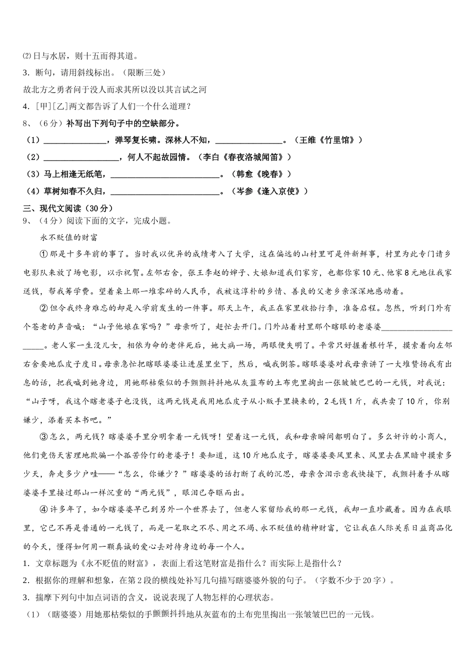 2025年江苏无锡江阴市七下语文期中达标测试试题含解析_第3页