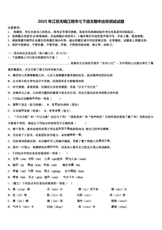 2025年江苏无锡江阴市七下语文期中达标测试试题含解析