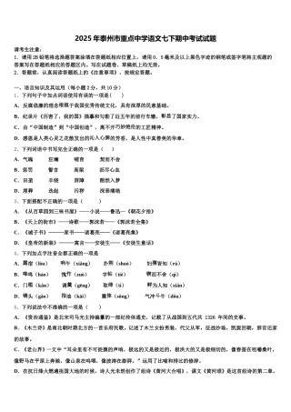 2025年泰州市重点中学语文七下期中考试试题含解析