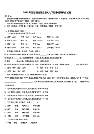 2025年江苏省建湖县语文七下期中调研模拟试题含解析
