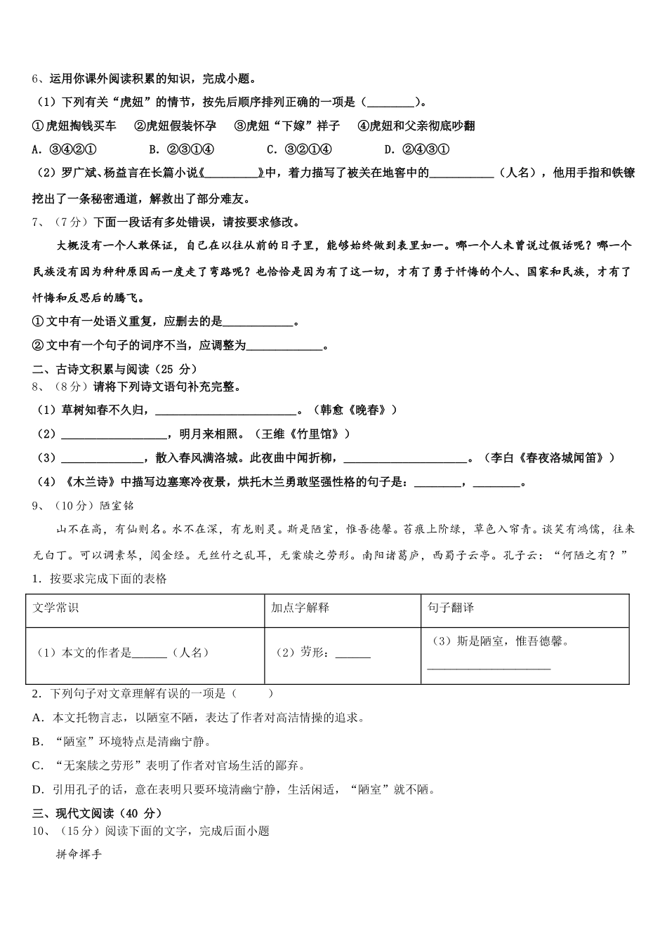 2024-2025学年江苏省工业园区青剑湖学校语文七年级第二学期期中教学质量检测试题含解析_第2页