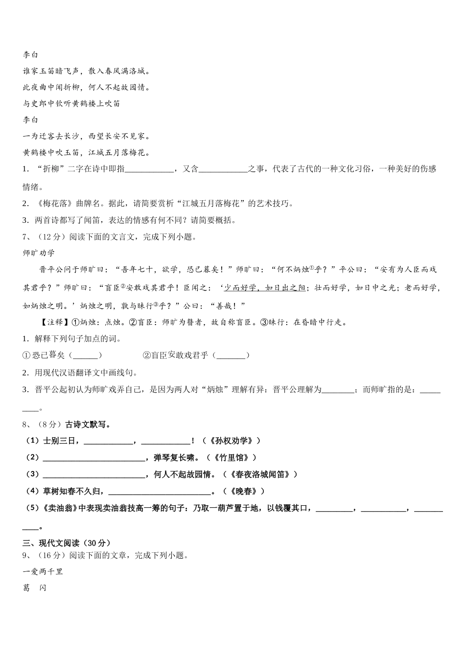 2025届江苏省南通市北城中学七年级语文第二学期期中统考试题含解析_第2页