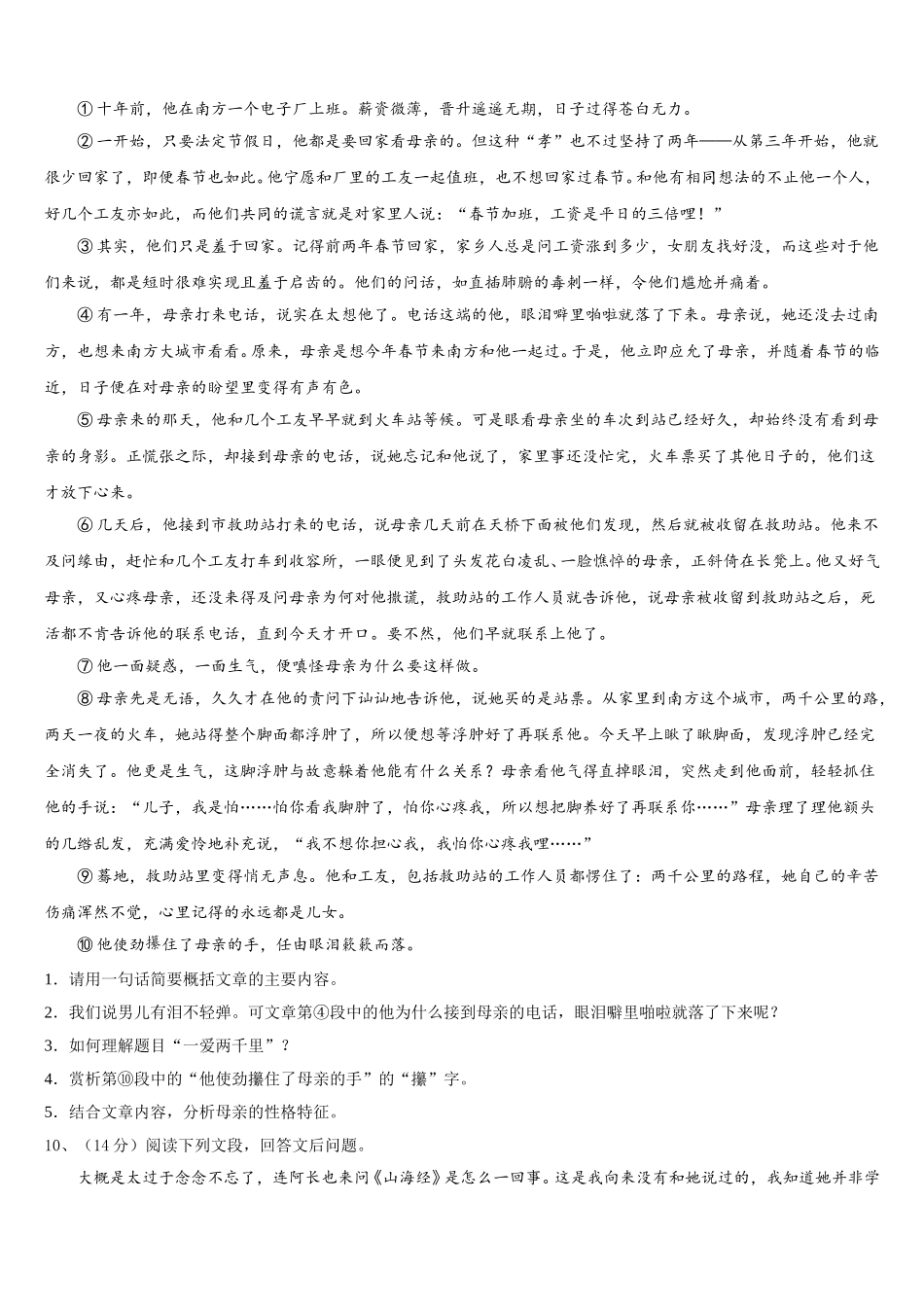2025届江苏省南通市北城中学七年级语文第二学期期中统考试题含解析_第3页