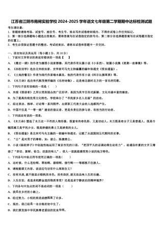江苏省江阴市南闸实验学校2024-2025学年语文七年级第二学期期中达标检测试题含解析