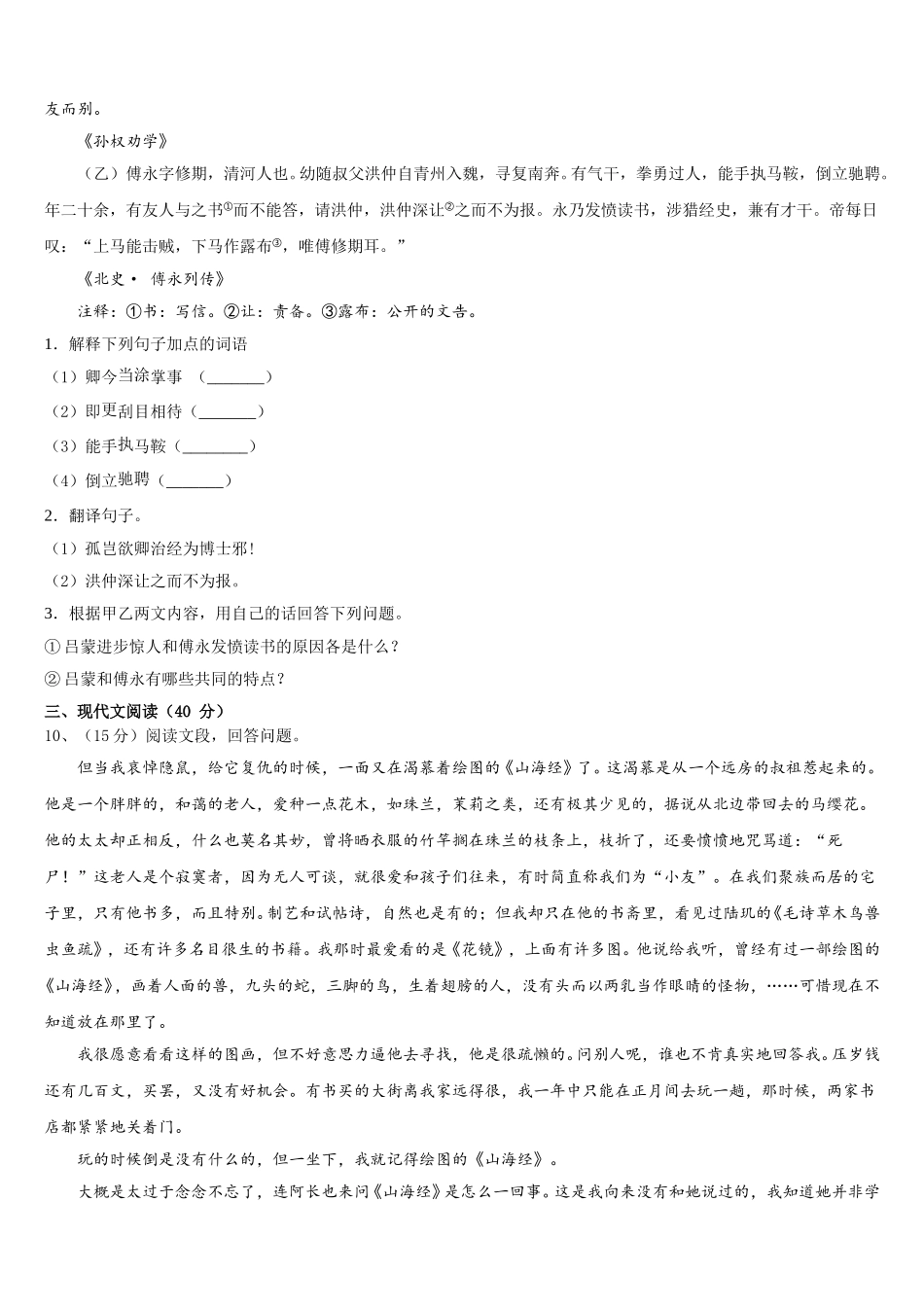江苏省盐城阜宁县联考2025年七年级语文第二学期期中经典试题含解析_第3页