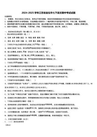 2024-2025学年江苏省金坛市七下语文期中考试试题含解析