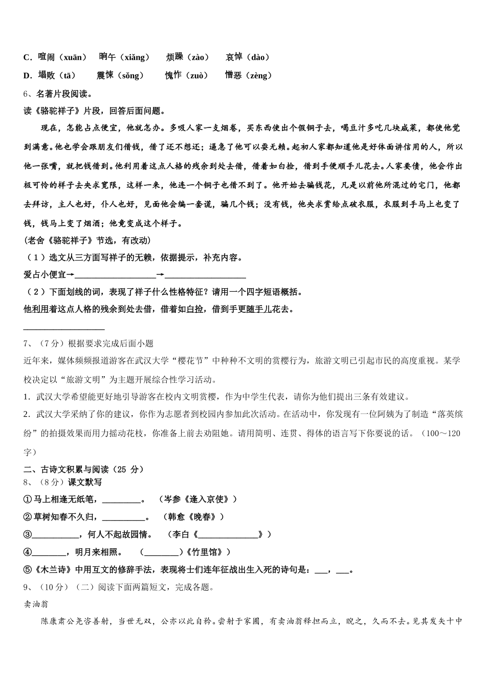 2025届江苏省镇江市丹徒区语文七年级第二学期期中考试模拟试题含解析_第2页