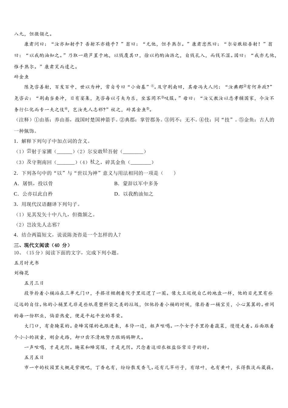 2025届江苏省镇江市丹徒区语文七年级第二学期期中考试模拟试题含解析_第3页