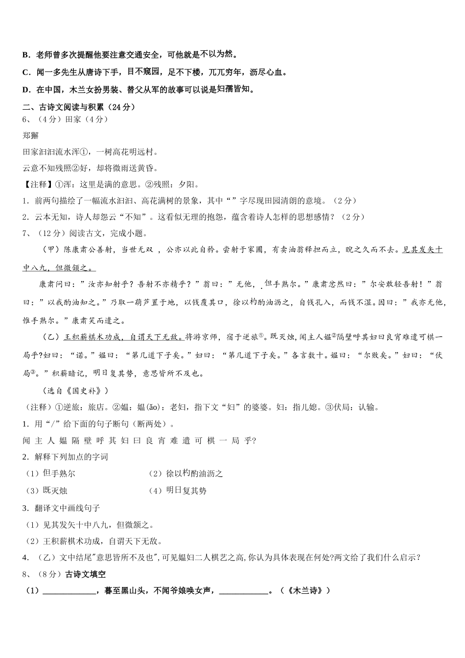 苏州市高新区2025年语文七下期中教学质量检测模拟试题含解析_第2页
