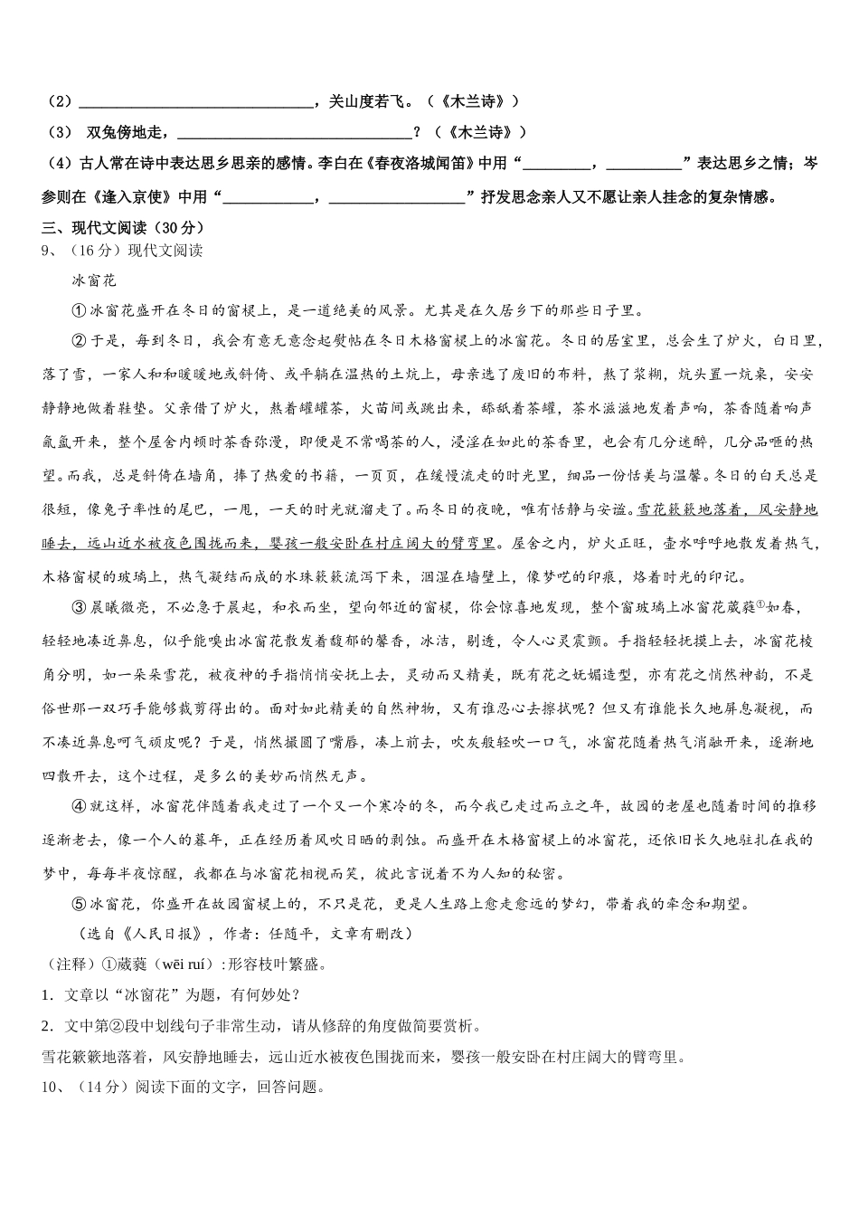 苏州市高新区2025年语文七下期中教学质量检测模拟试题含解析_第3页