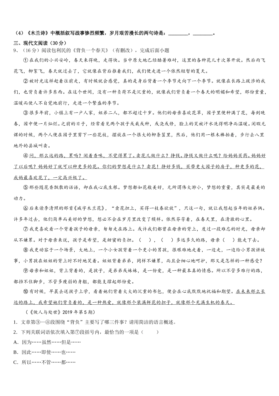 南京市秦淮区四校2024-2025学年语文七年级第二学期期中监测模拟试题含解析_第3页