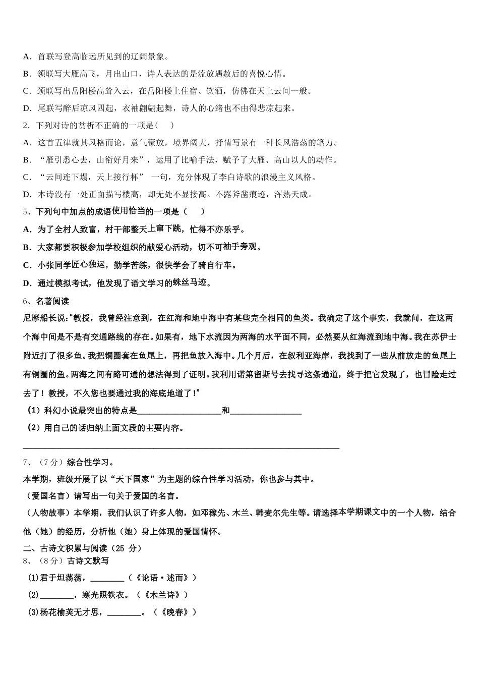 2025届江苏扬州市梅岭中学语文七年级第二学期期中考试模拟试题含解析_第2页