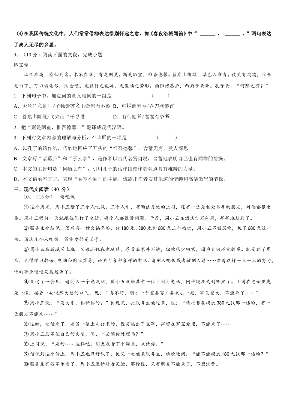 2025届江苏扬州市梅岭中学语文七年级第二学期期中考试模拟试题含解析_第3页