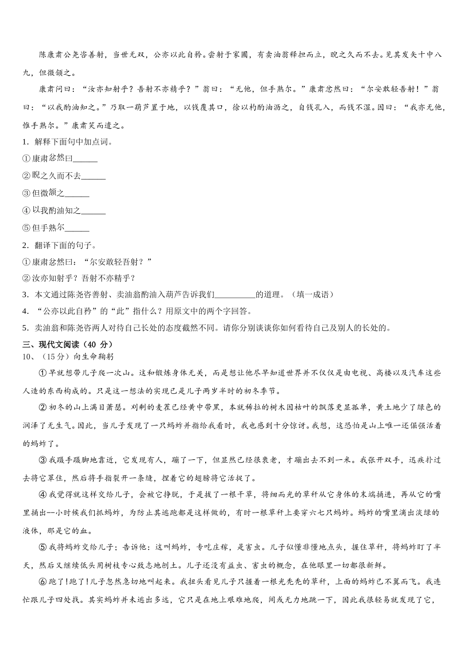 江苏省无锡市宜兴和桥二中学2025届七年级语文第二学期期中质量检测试题含解析_第3页