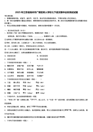 2025年江苏省扬州市广陵区树人学校七下语文期中达标测试试题含解析