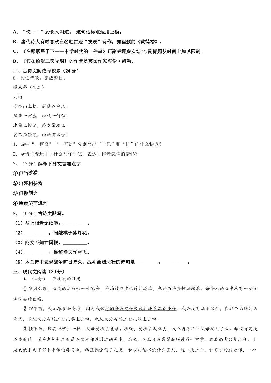 2025年江苏省睢宁县七年级语文第二学期期中学业质量监测试题含解析_第2页