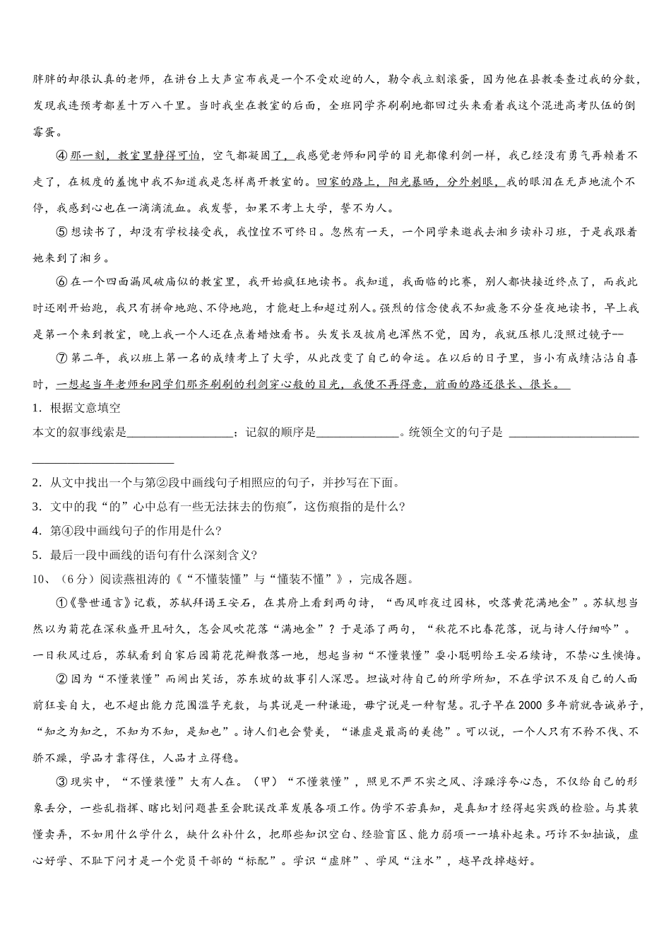 2025年江苏省睢宁县七年级语文第二学期期中学业质量监测试题含解析_第3页