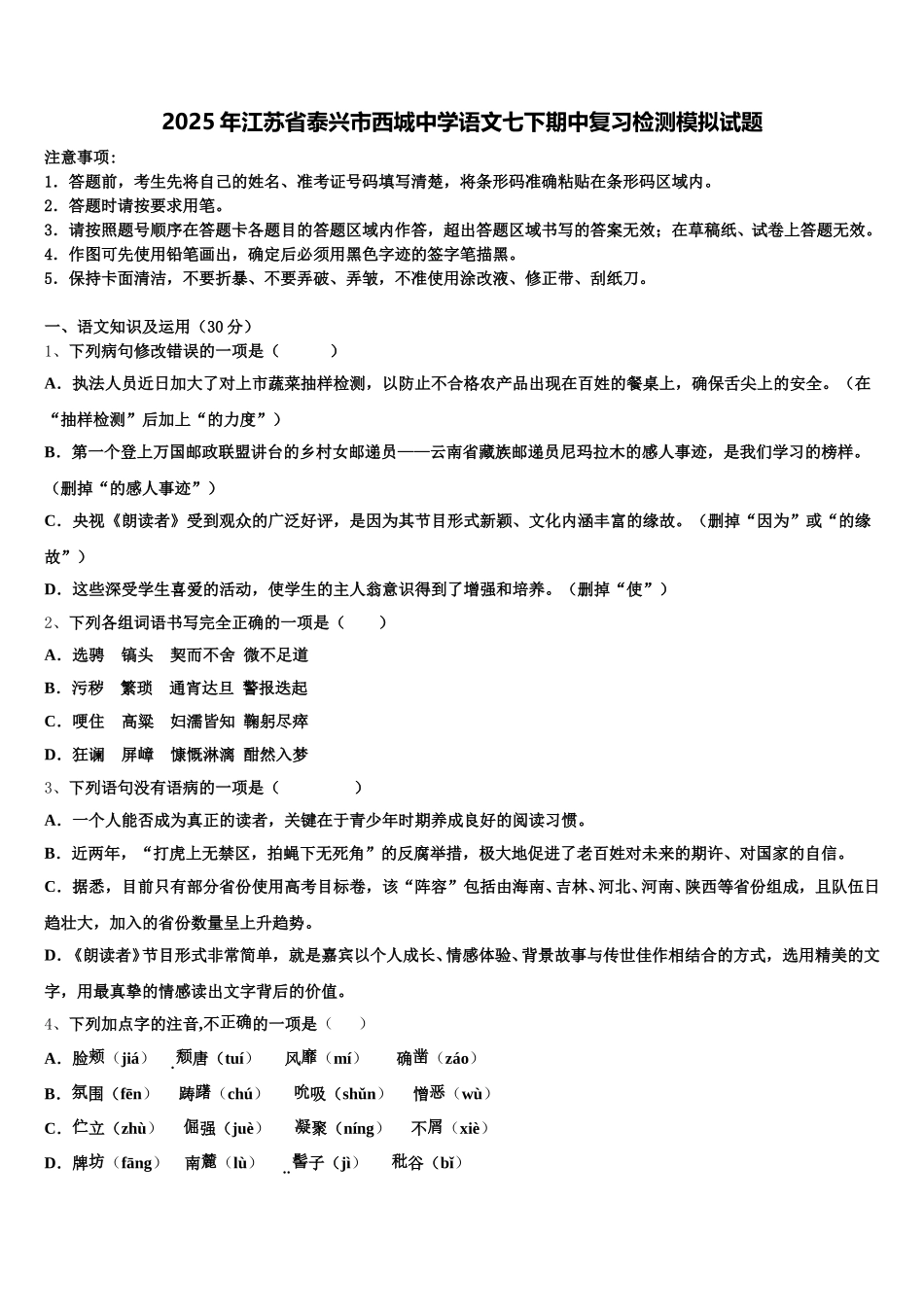 2025年江苏省泰兴市西城中学语文七下期中复习检测模拟试题含解析_第1页