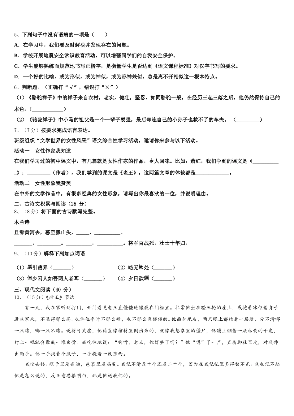 2025年江苏省泰兴市西城中学语文七下期中复习检测模拟试题含解析_第2页