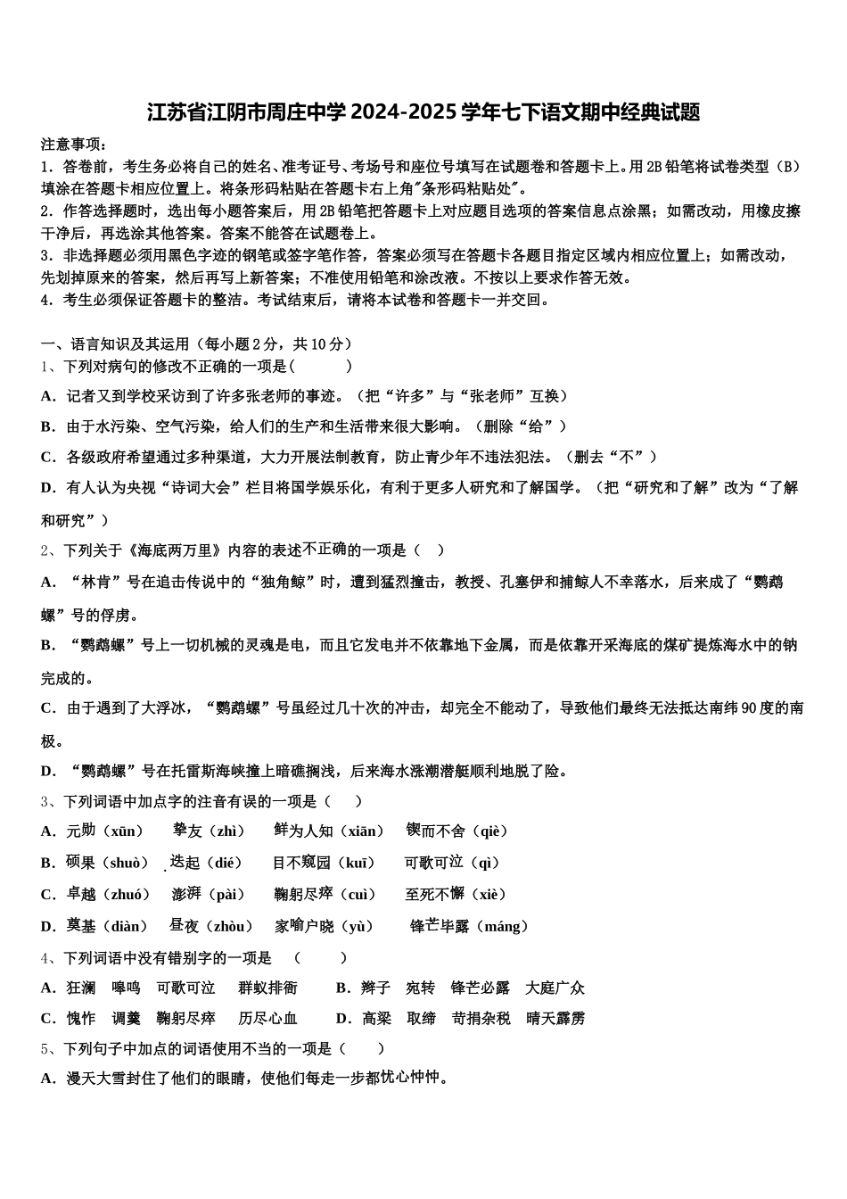 江苏省江阴市周庄中学2024-2025学年七下语文期中经典试题含解析_第1页