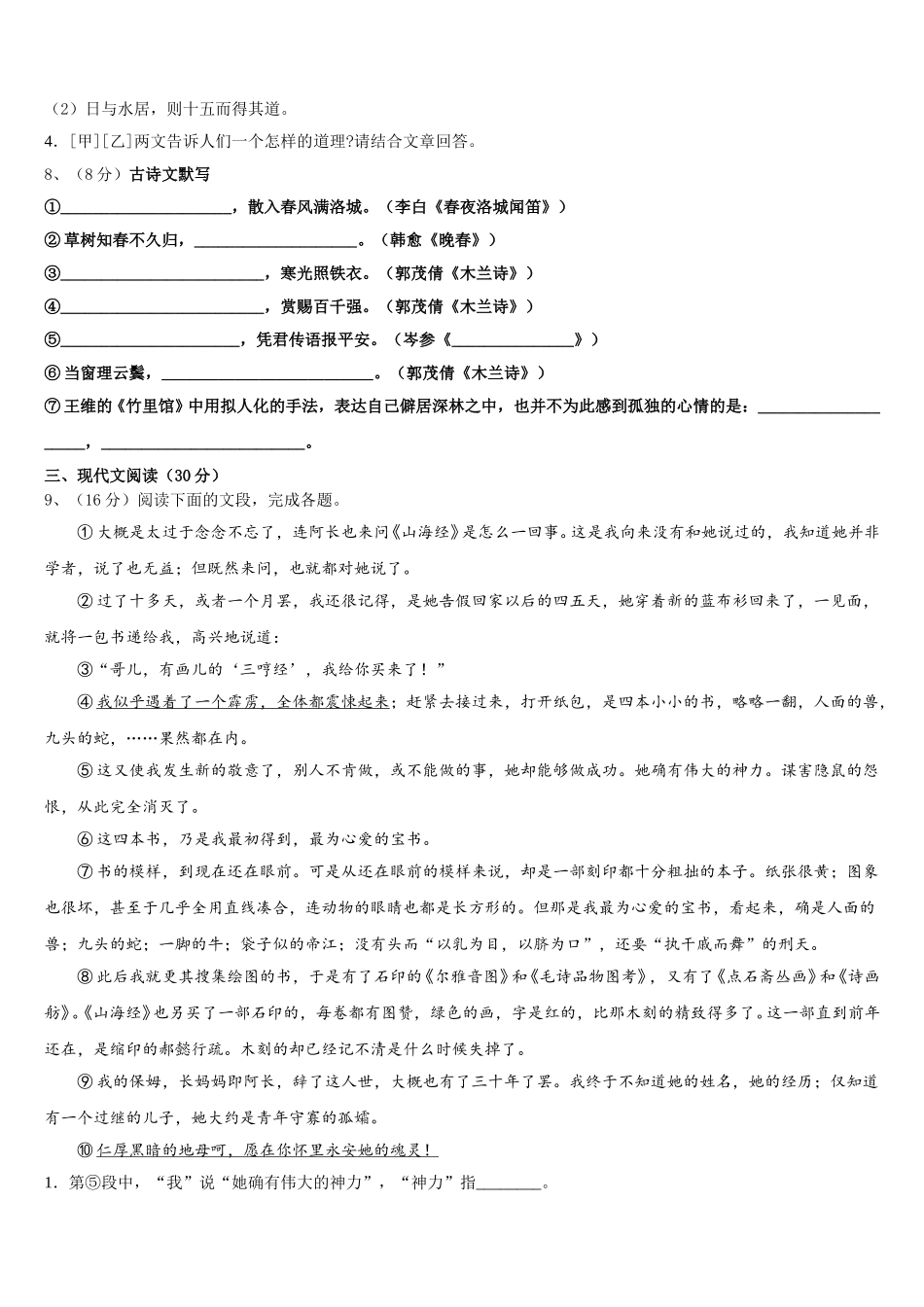 江苏省江阴市周庄中学2024-2025学年七下语文期中经典试题含解析_第3页