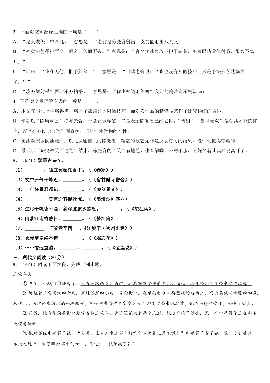 2024-2025学年江苏省无锡市南长实验、侨谊教育集团语文七年级第二学期期中经典模拟试题含解析_第3页