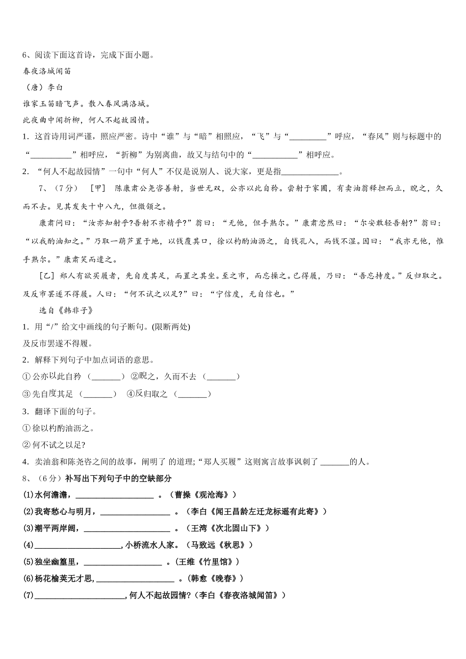 江苏省苏州市张家港二中学2025届七下语文期中综合测试模拟试题含解析_第2页