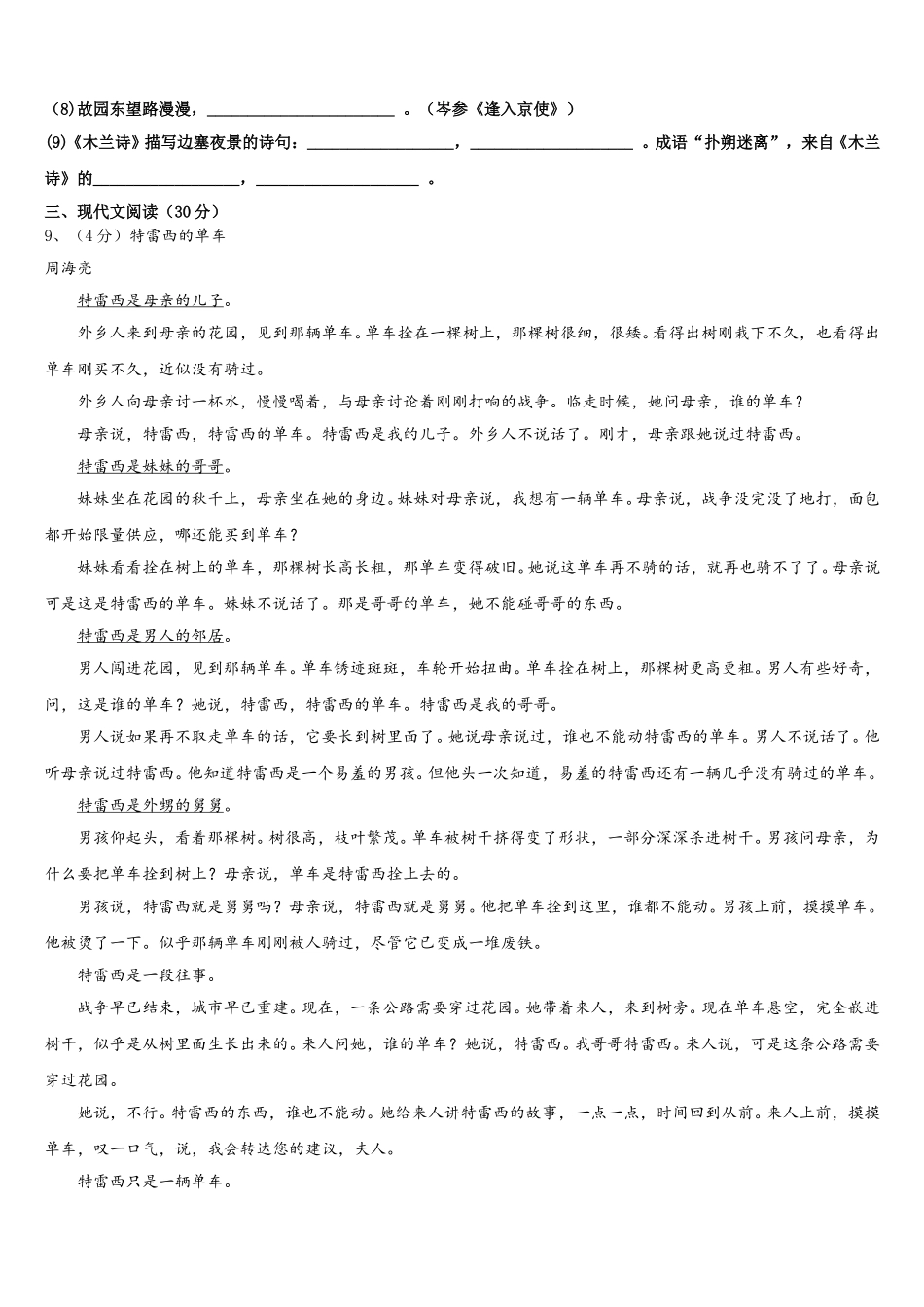 江苏省苏州市张家港二中学2025届七下语文期中综合测试模拟试题含解析_第3页