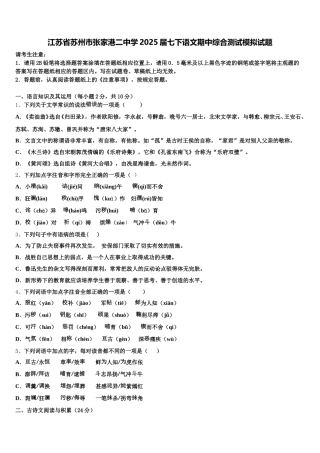 江苏省苏州市张家港二中学2025届七下语文期中综合测试模拟试题含解析
