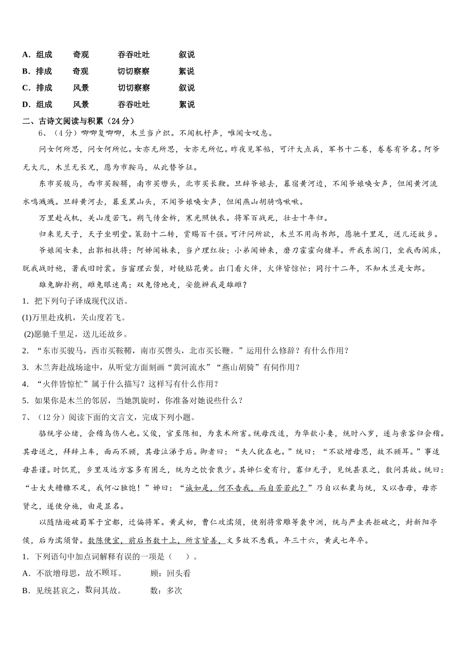 江苏省镇江市实验初级中学2025年语文七年级第二学期期中经典模拟试题含解析_第2页